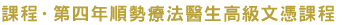 courses - 4 year practitioner diploma
